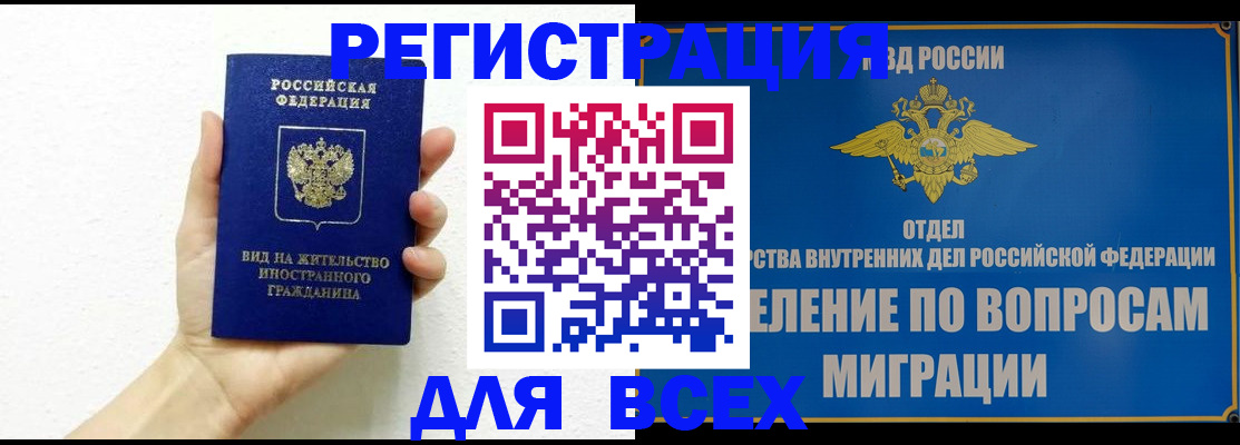 купить прописку в Видном