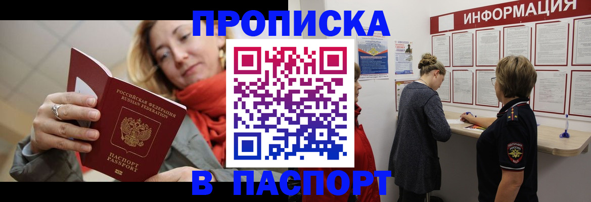 прописка поиск в Видном