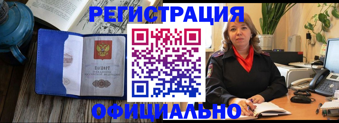 временная регистрация 2025 в Видном